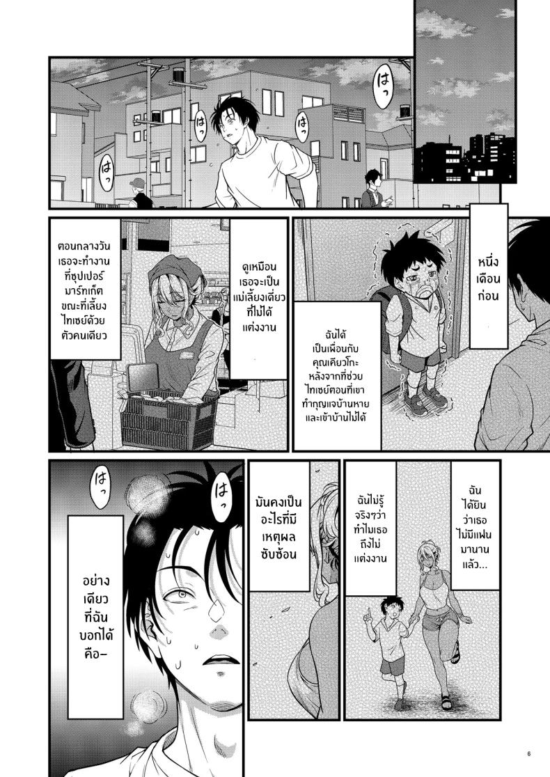 ความสัมพันธ์กับคุณเเม่ข้างบ้าน